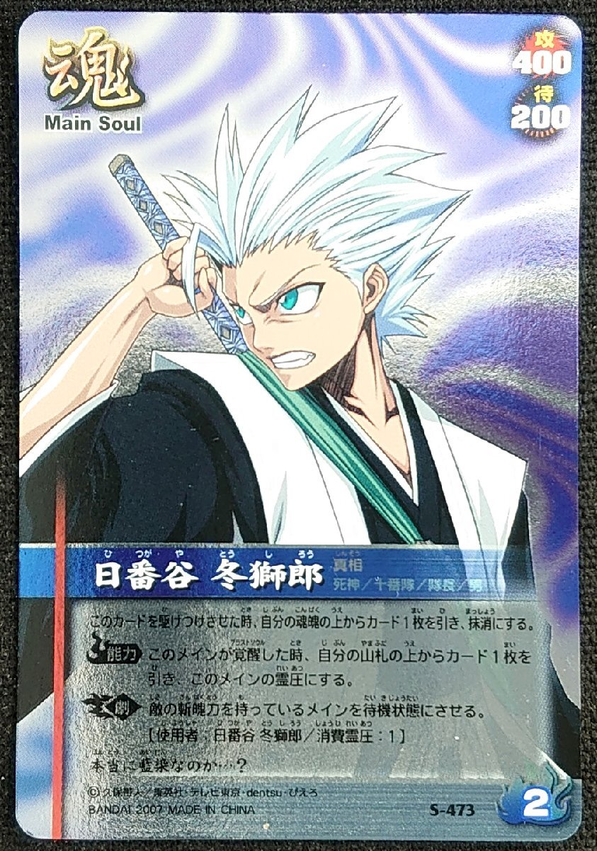 BLEACH ブリーチソウルカードバトル まとめ売り 日番谷冬獅郞 UR含む BLEACH ソウルカードバトル 日番谷冬獅郎 レア - メルカリ