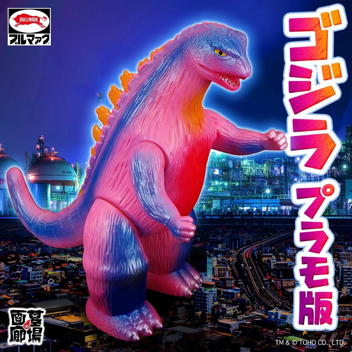 早い者勝ち ピンク ゴジラ フィギュア ソフビ ブルマァク マルサン 新品未開封 早い者勝ち ピンク ゴジラ フィギュア ソフビ ブルマァク