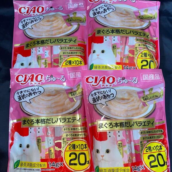賞味期限 2025.11 いなば CIAO ちゅ〜る まぐろ本格だしバラエティ80本開封18.3