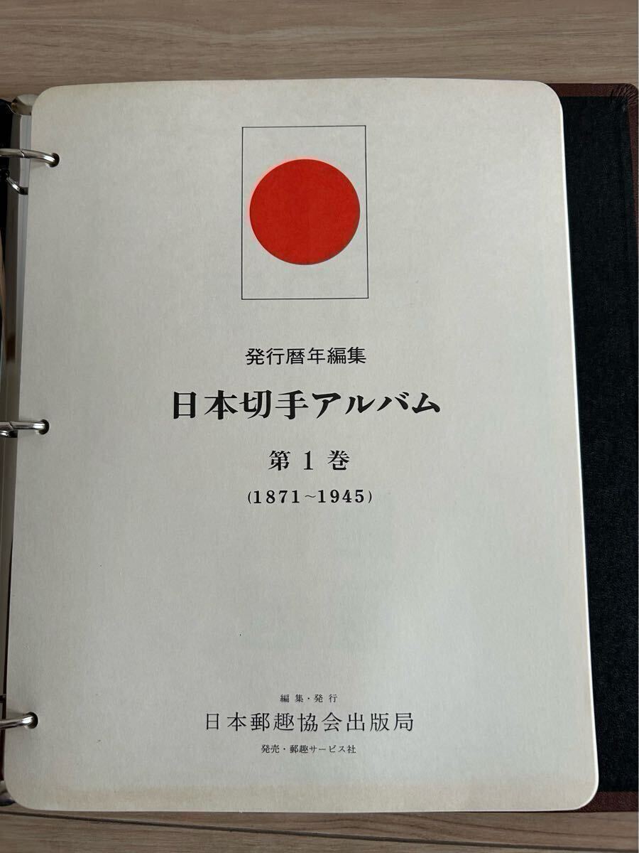 Yahoo!オークション -「日本切手アルバム 第1巻」の落札相場