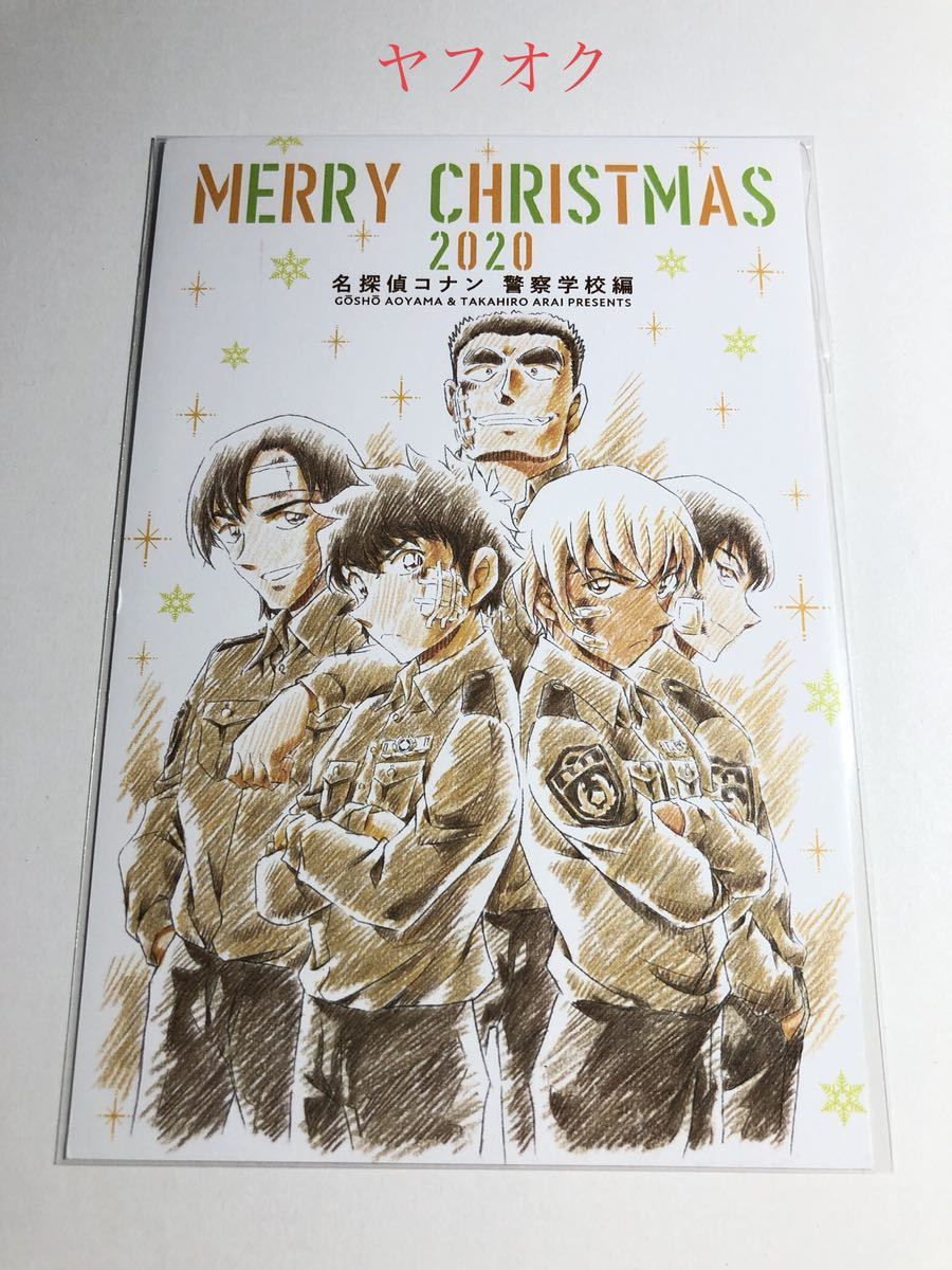 Yahoo!オークション -「クリスマスカード」(名探偵コナン) (ま行