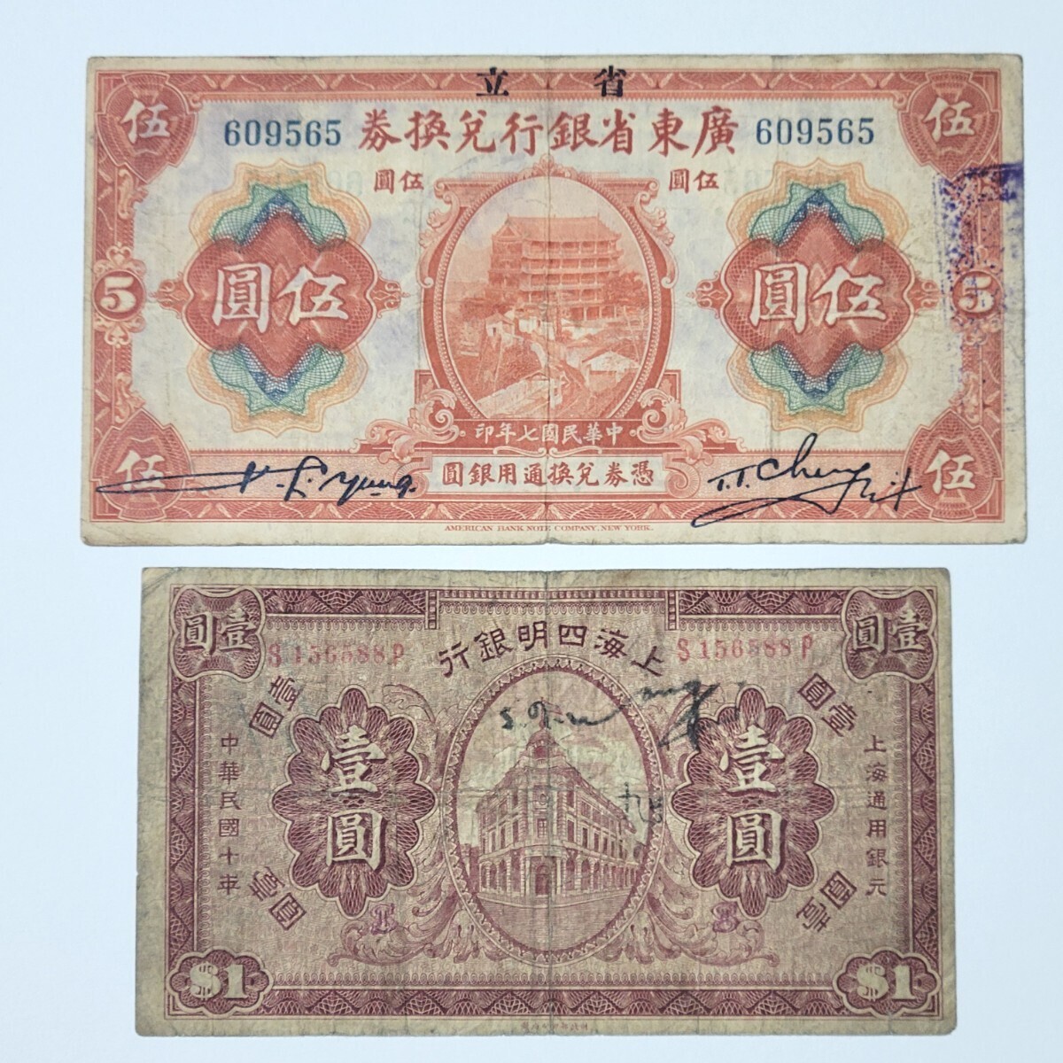 旧紙幣 中国銀行外貨兌換券 壹圓 伍角 伍圓 拾圓 壹角 9枚セット