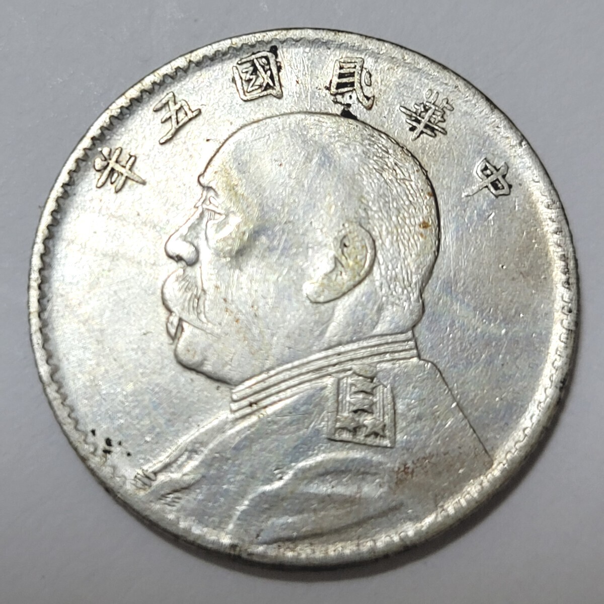 中国銀貨 5枚セット Yahoo!オークション -「中華民国五年」の落札相場・落札価格