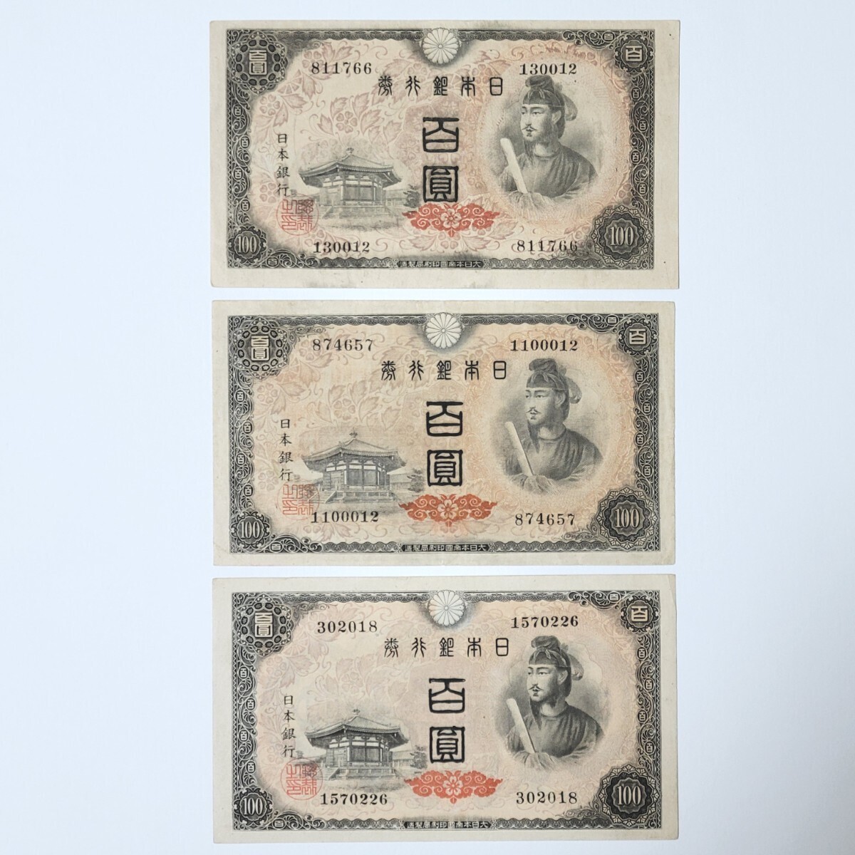 聖徳太子4次100円　小田原・大阪工場入り全工場コンプリート全12枚 聖徳太子4次100円札 小田原・大阪工場入り全工場コンプリート 全12