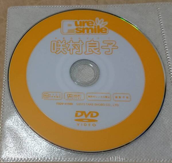 イメージDVD 咲村良子 ピュアスマイル Pure smile ディスクのみ