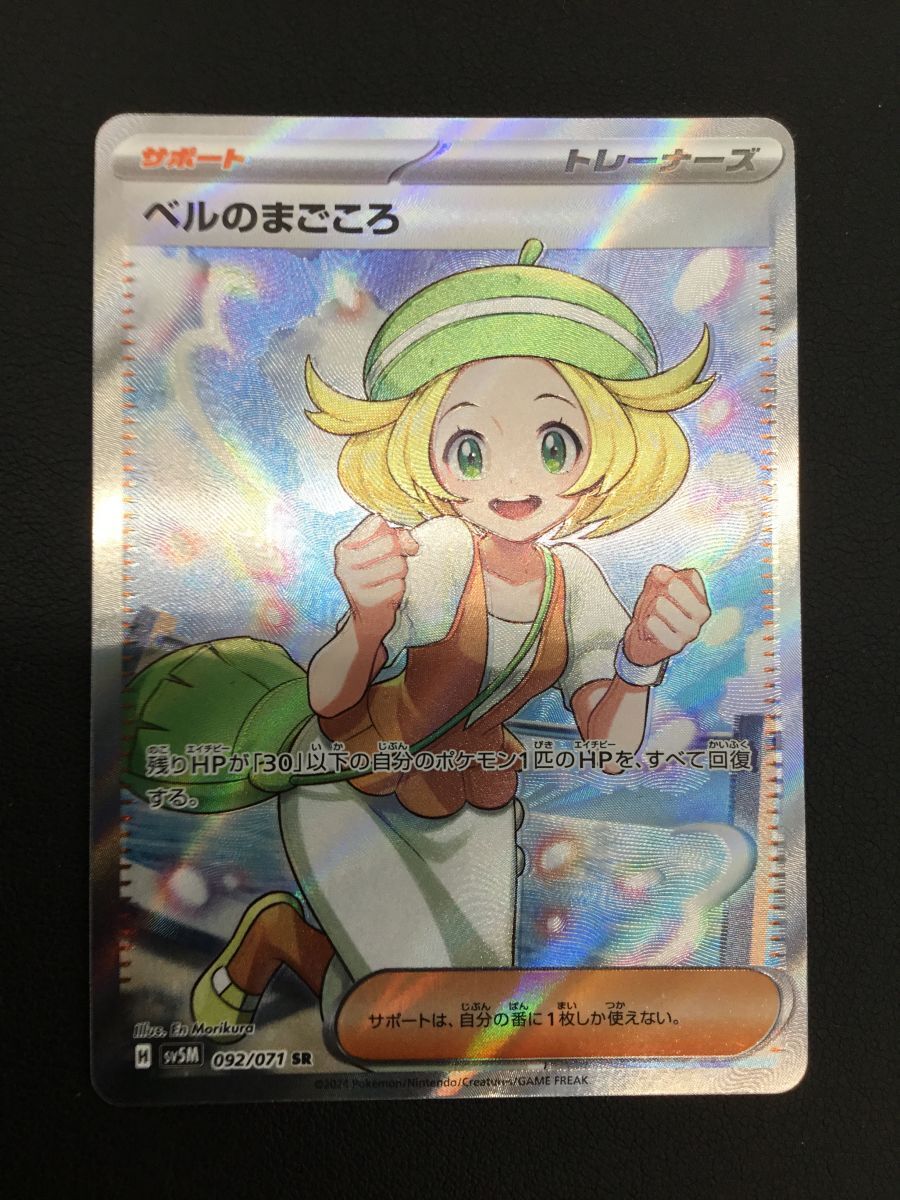 ベル SR BW 1ed 063/059 ポケモンカードゲーム