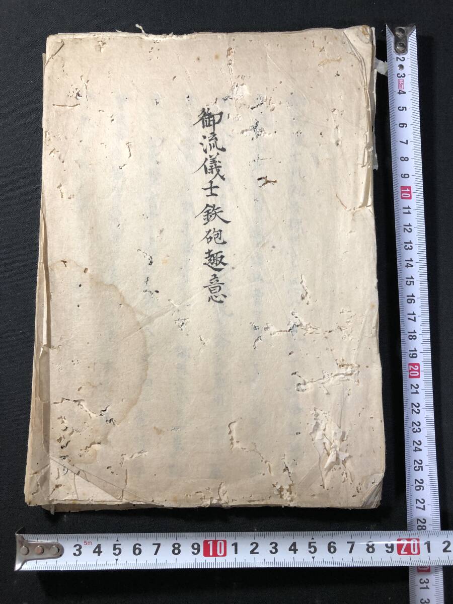 安政時代 鉄砲指南書 古書 古文書 2 Yahoo!オークション -「砲術 古文書」の落札相場・落札価格