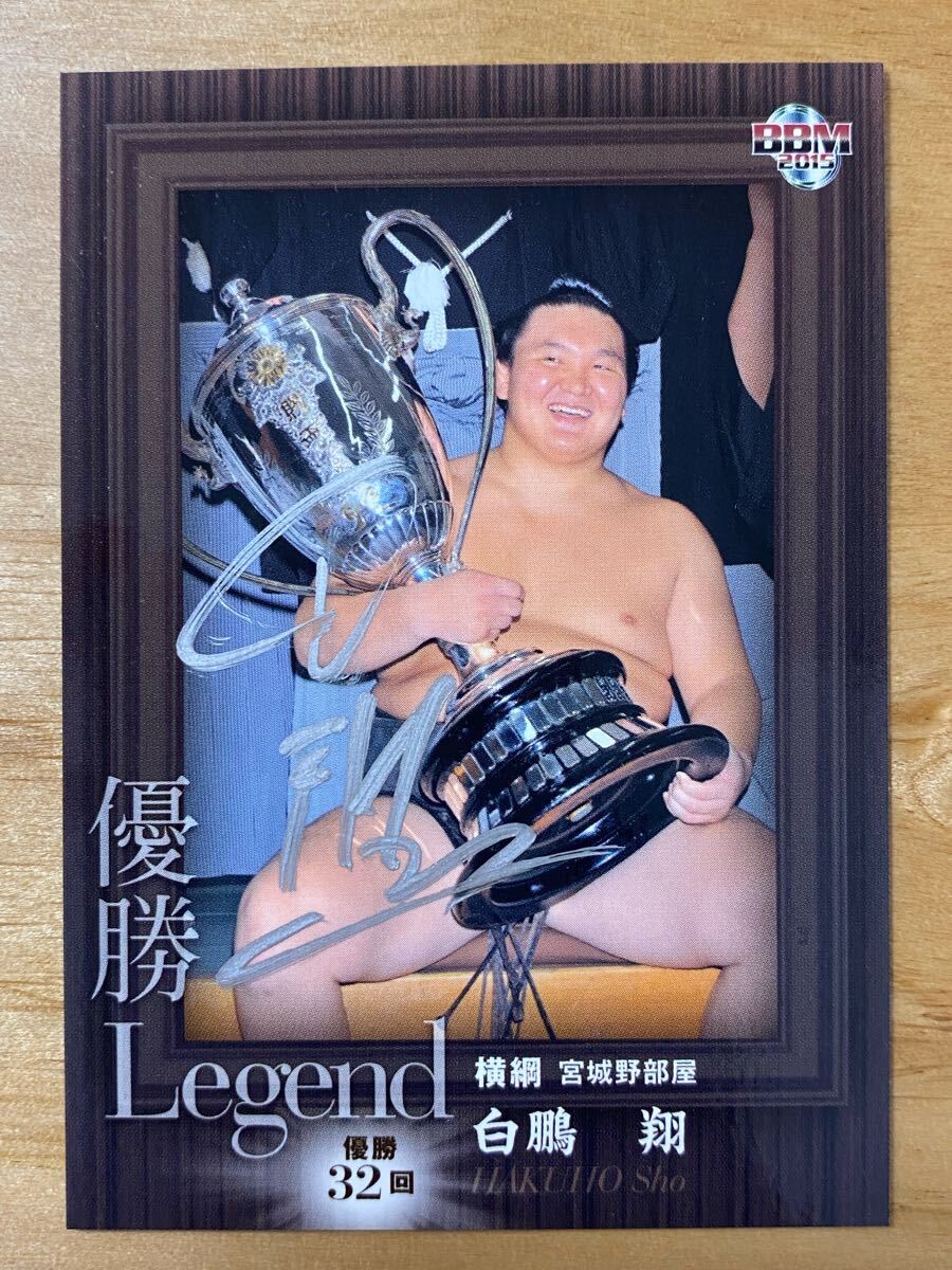 Yahoo!オークション -「白鵬 サイン カード」の落札相場・落札価格