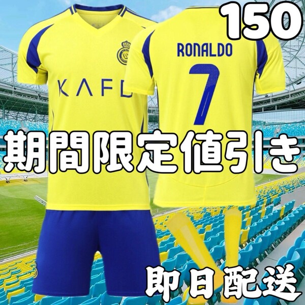 サッカーユニフォーム クリスティアーノ・ロナウド キッズ 子供 150cm 黄
