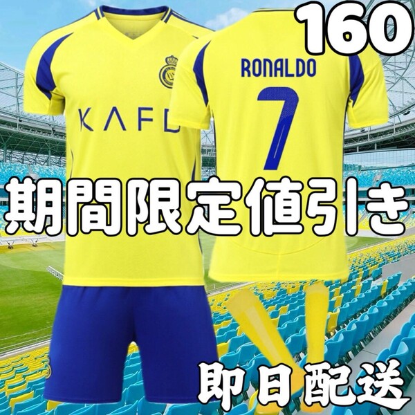 サッカーユニフォーム クリスティアーノ・ロナウド キッズ 子供 160cm 黄