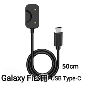 Samsung Galaxy Fit3 充電ケーブル 50cm TypeC GalaxyFit3 充電器