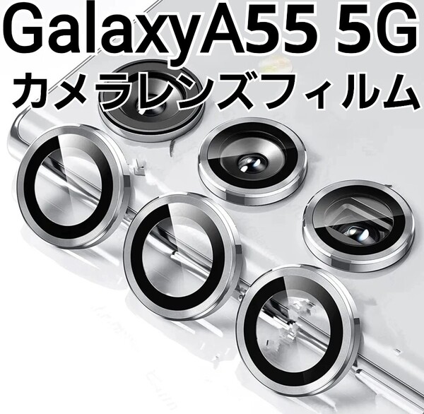 GalaxyA55 5G シルバー カメラ レンズカバー フィルム Galaxy A55