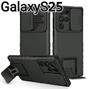 GalaxyS25 ケース ブラック 黒 レンズカバー スタンド Galaxy S25