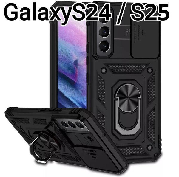 Galaxy S24 S25ケース ブラック 黒 レンズカバー リング付き GalaxyS24 GalaxyS25