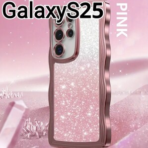 GalaxyS25 ケース ピンク メタリック ウェーブ ラメ なみなみ Galaxy S25