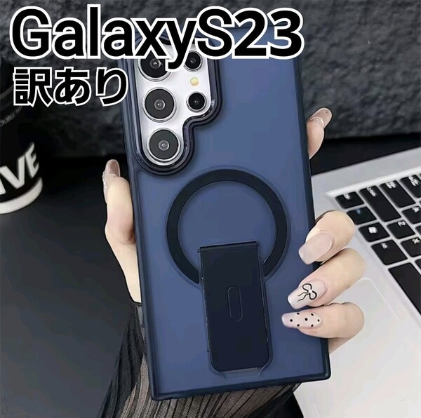 GalaxyS23 ケース ネイビー 半透明 スタンド マグセーフ 訳あり Galaxy S23