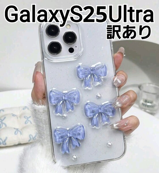 GalaxyS25Ultra ケース クリア りぼん ラメ パープル 訳あり Galaxy S25Ultra