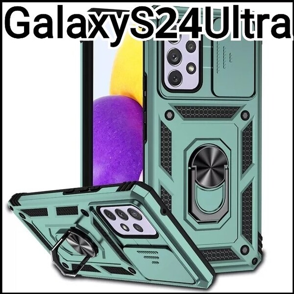 GalaxyS24Ultra ケース グリーン 緑 レンズカバー リング付き Galaxy S24Ultra