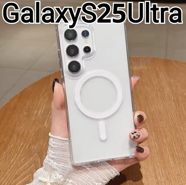 Galaxy S25Ultra 用ケース クリアケース マグセーフ ワイヤレス充電 GalaxyS25Ultra MagSafe