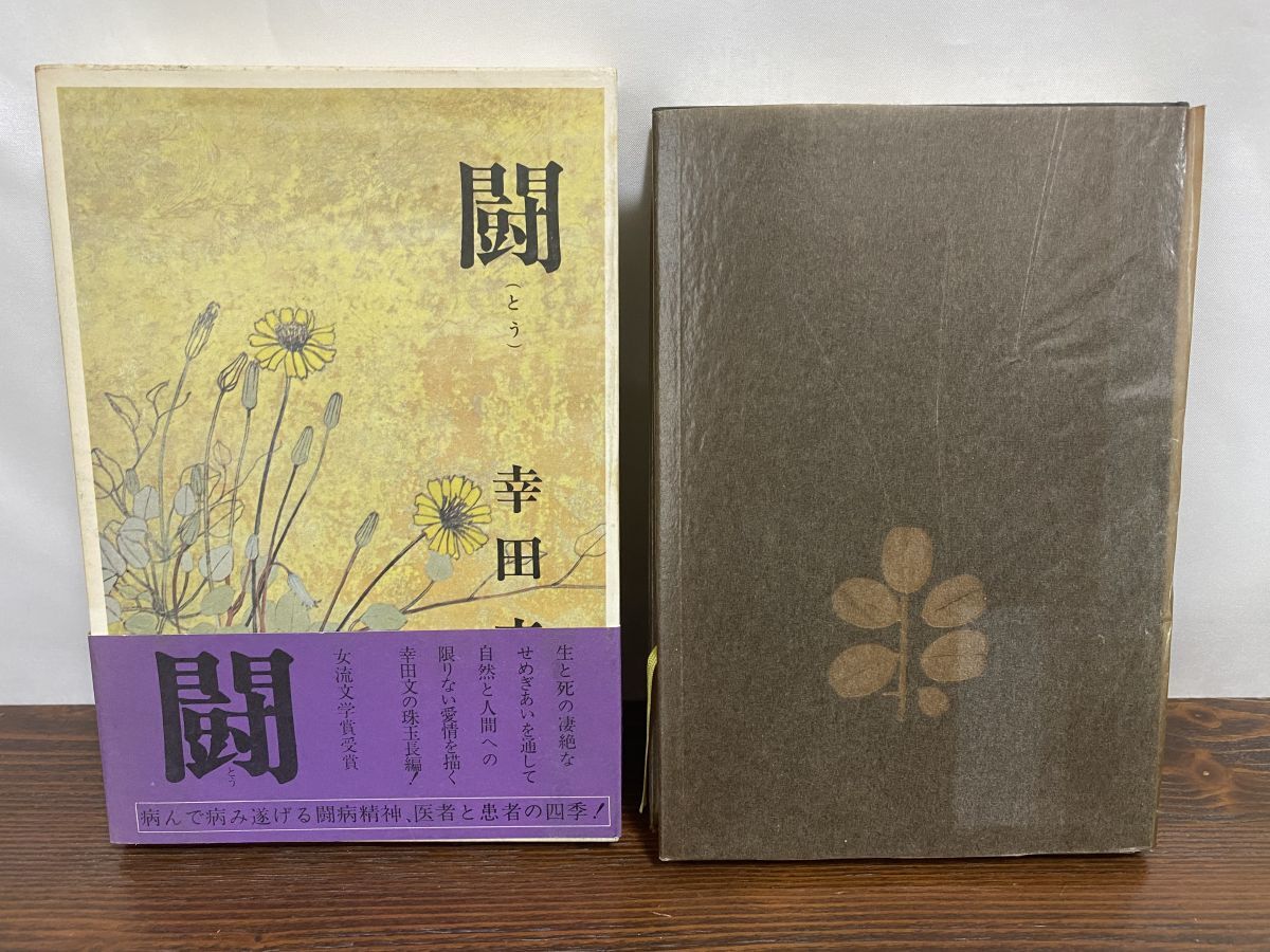 2025年最新】Yahoo!オークション - 幸田文(か行)の中古品・新品