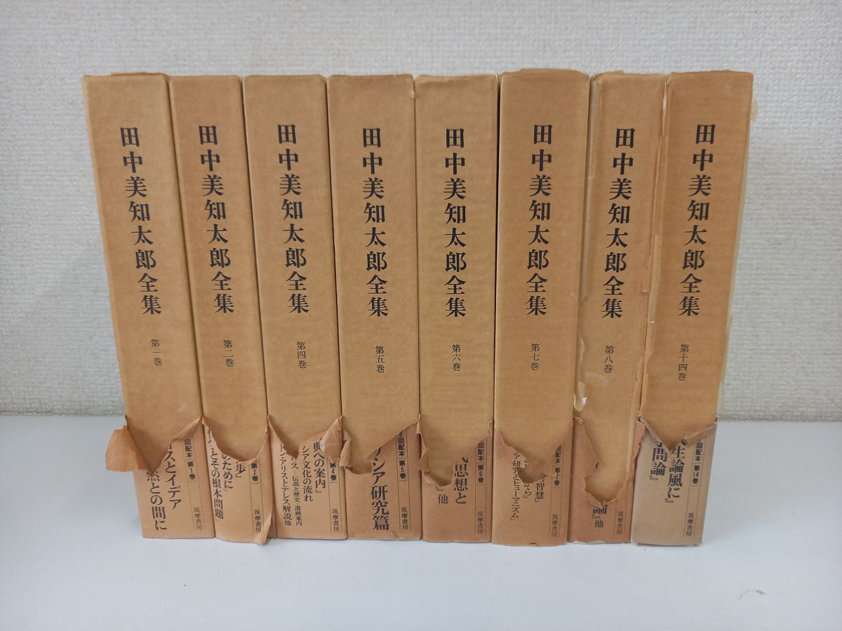 田中 美知太郎 著作集 全26巻