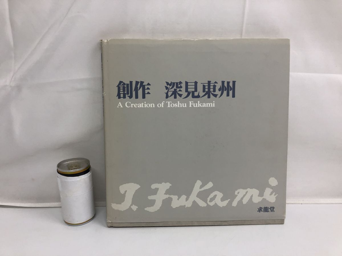 2025年最新】Yahoo!オークション -深見東州の中古品・新品・未