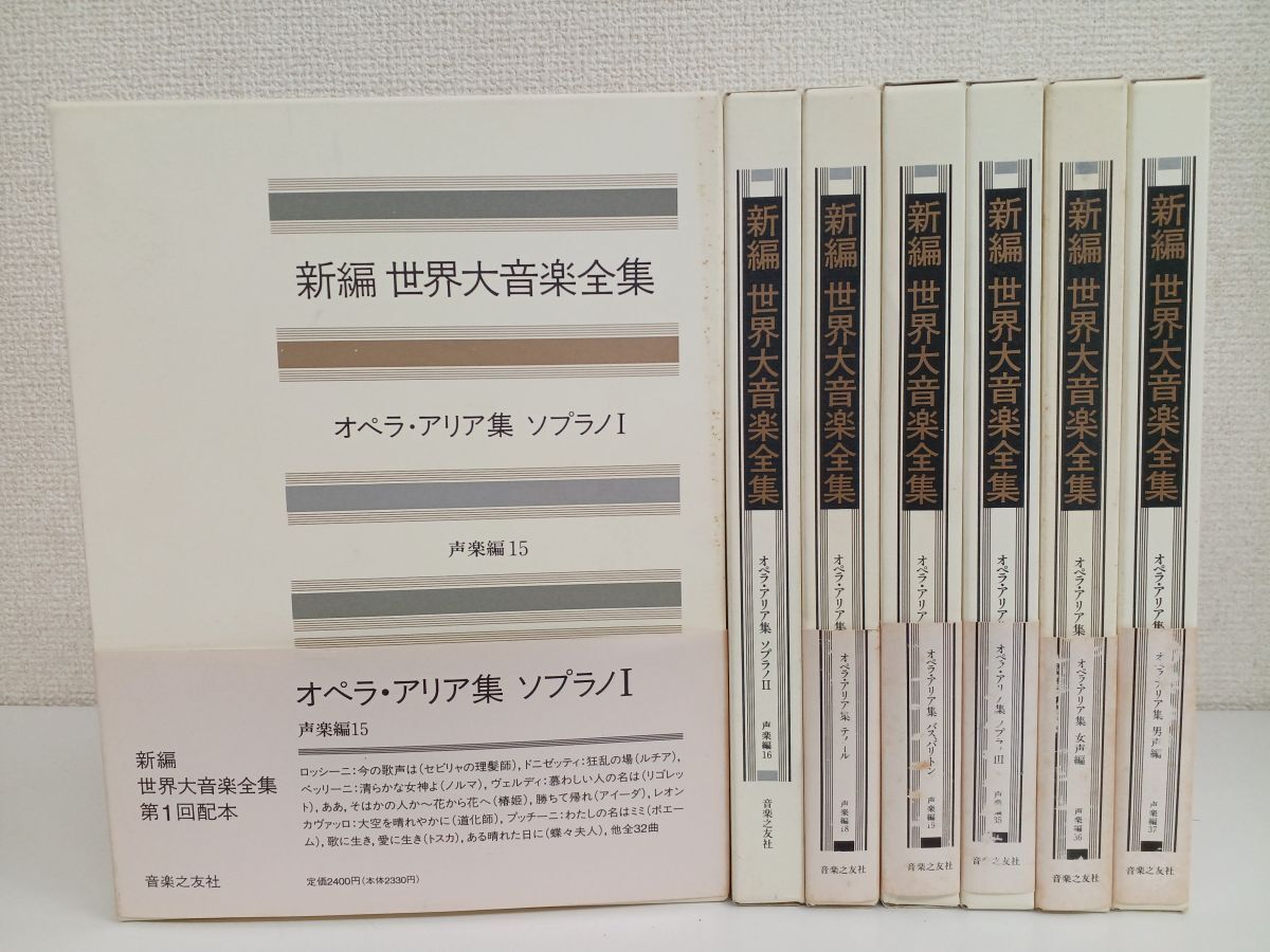 2025年最新】Yahoo!オークション -世界音楽全集の中古品・新品
