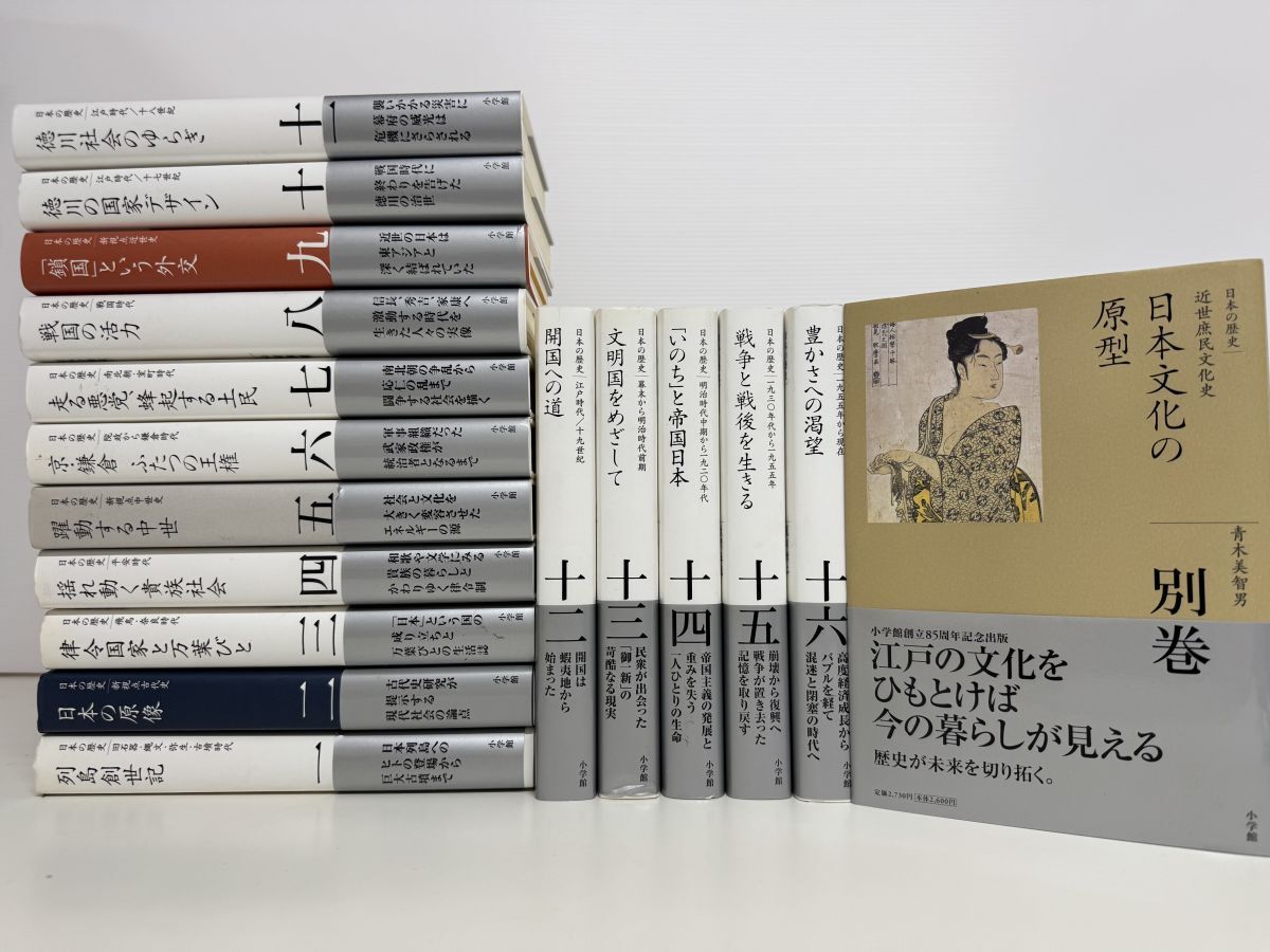 2025年最新】Yahoo!オークション -日本の歴史 小学館の中古品