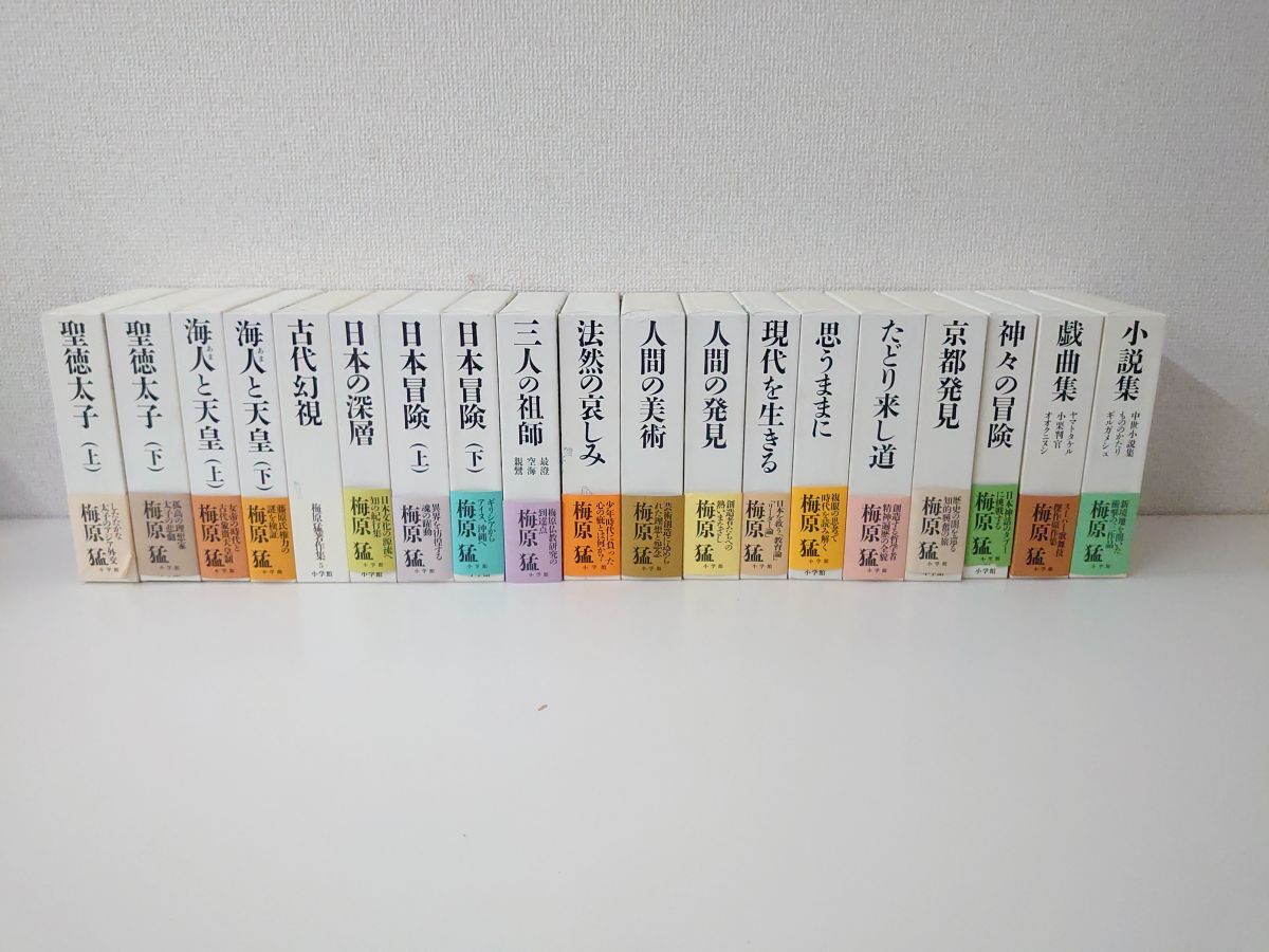 Amazon.co.jp: 梅原猛著作集 全20巻セット (集英社版) : 梅原 猛: 本