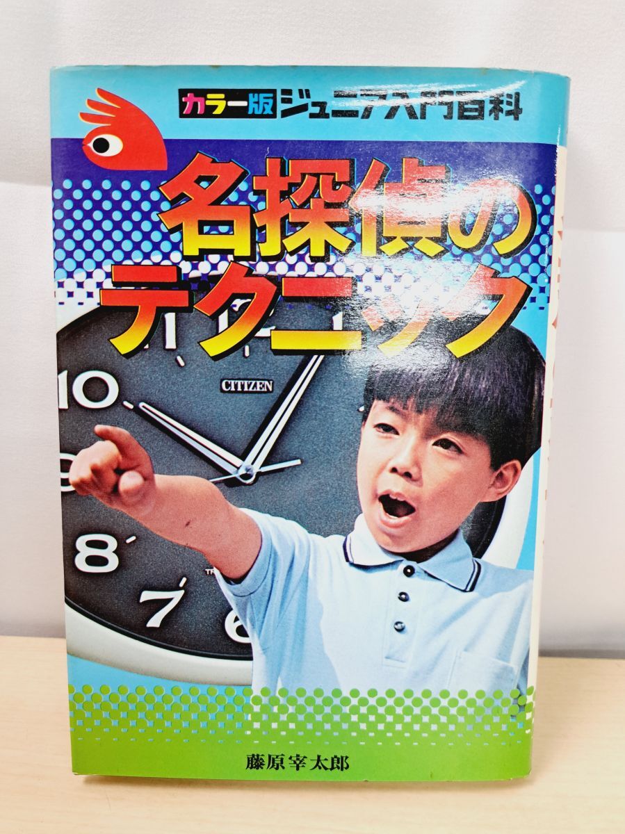 2025年最新】Yahoo!オークション -ジュニア入門百科(児童書