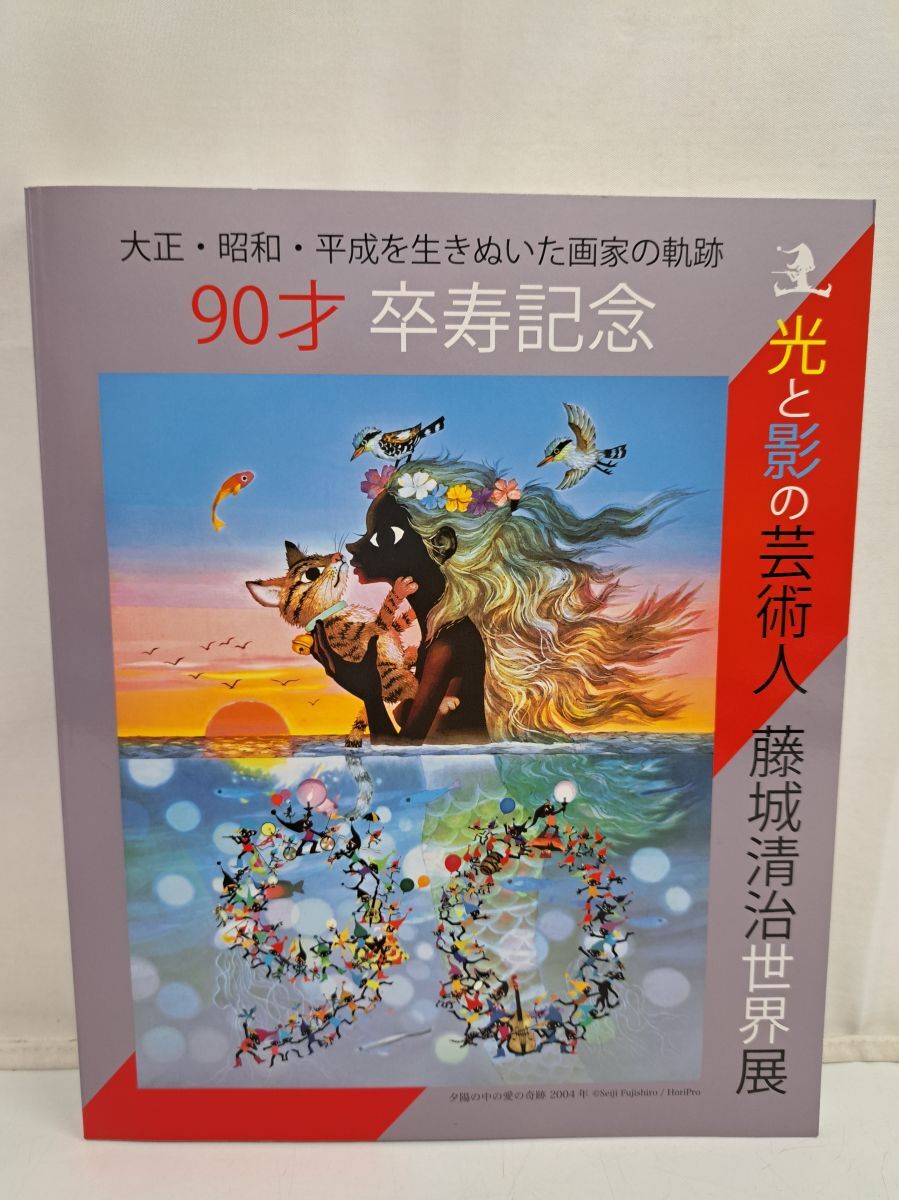 2025年最新】Yahoo!オークション -#藤城清治の中古品・新品・未