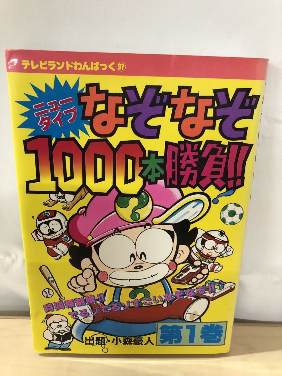 2025年最新】Yahoo!オークション -テレビランドわんぱっくの中古