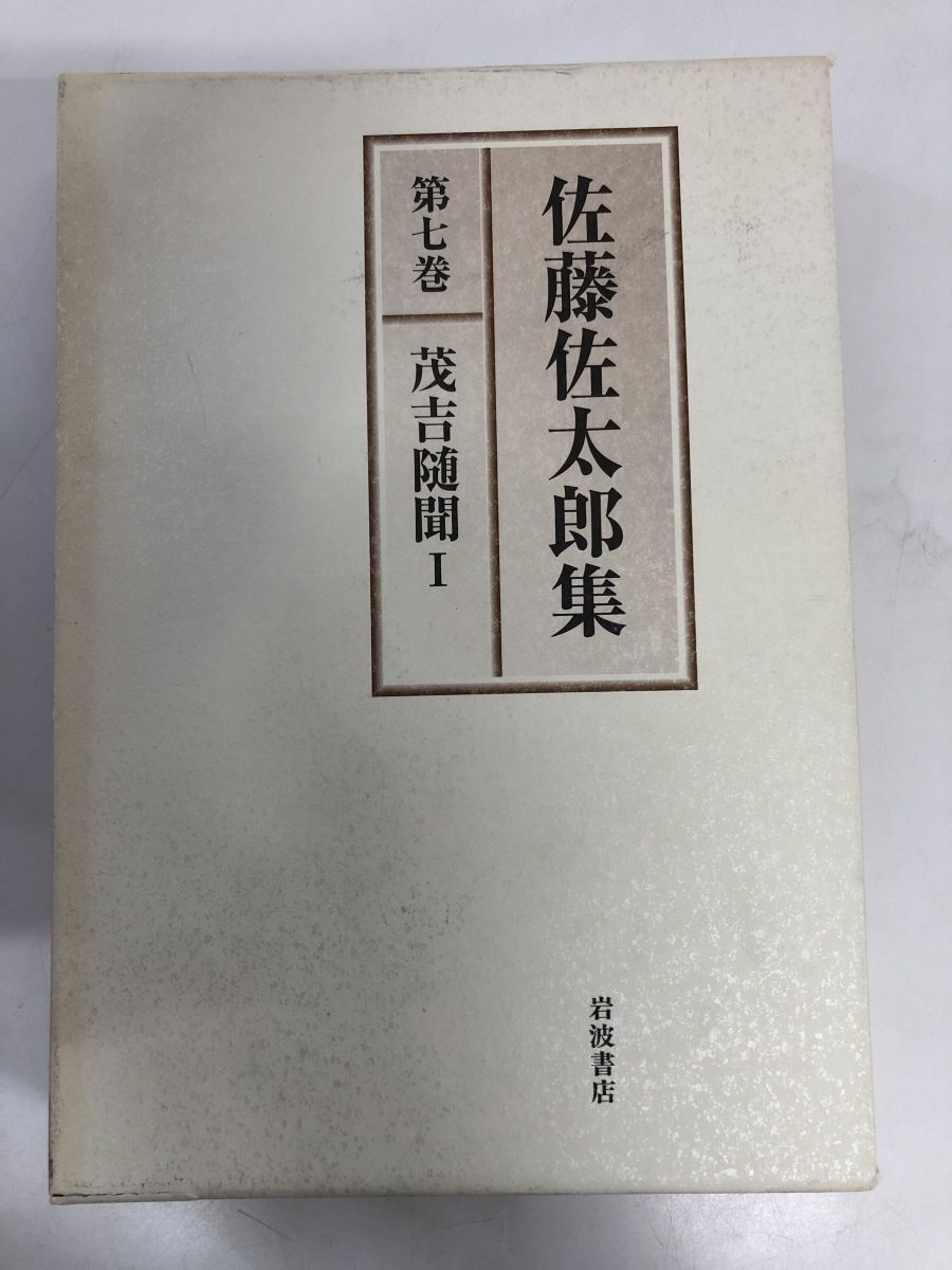 2025年最新】Yahoo!オークション -佐藤佐太郎(本、雑誌)の中古品