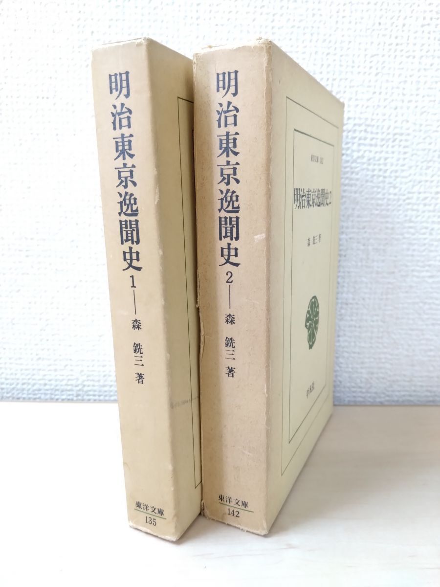 ＼半額SALE／ 2025年最新】Yahoo!オークション -平凡社東洋文庫の中古品・新品 人文