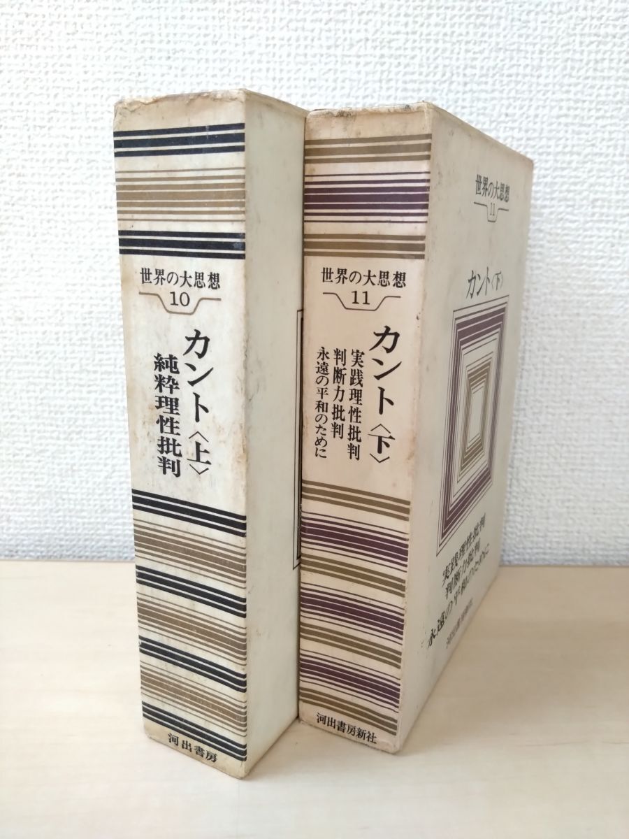 【人気ショップが最安値挑戦！】 2025年最新】Yahoo!オークション -世界の大思想の中古品・新品 人文