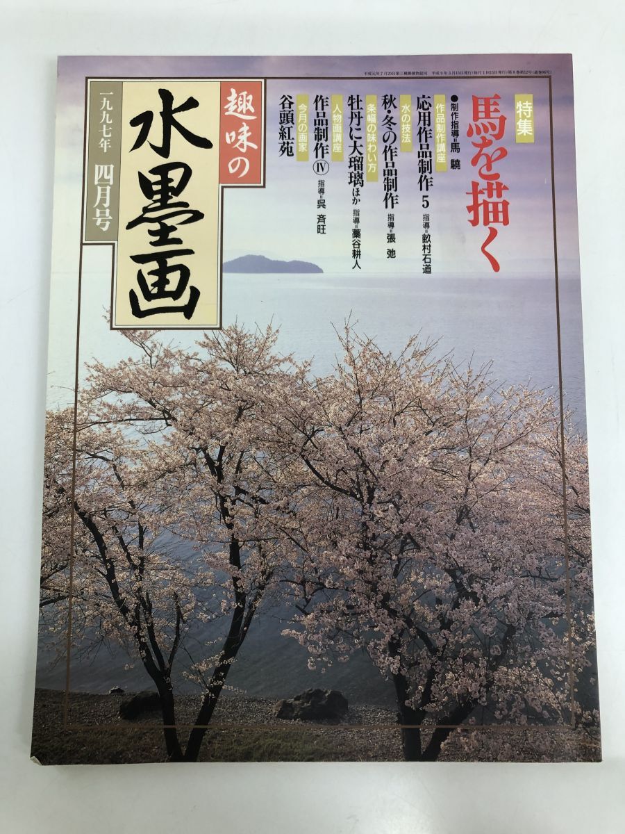 2025年最新】Yahoo!オークション -趣味の水墨画の中古品・新品