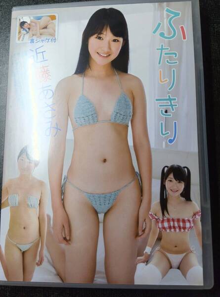 国内正規品 中古DVD/ 近藤あさみ / ふたりきり