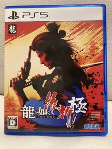 【PS5】 龍が如く 維新! 極 ブランド:セガゲームス
