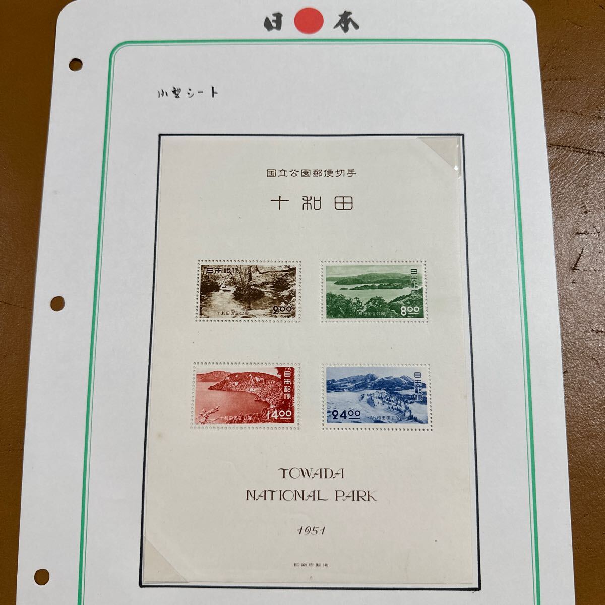 銭単位切手 戦前国立公園 小型シート3点セット Yahoo!オークション -「第一次国立公園切手」の落札相場・落札価格