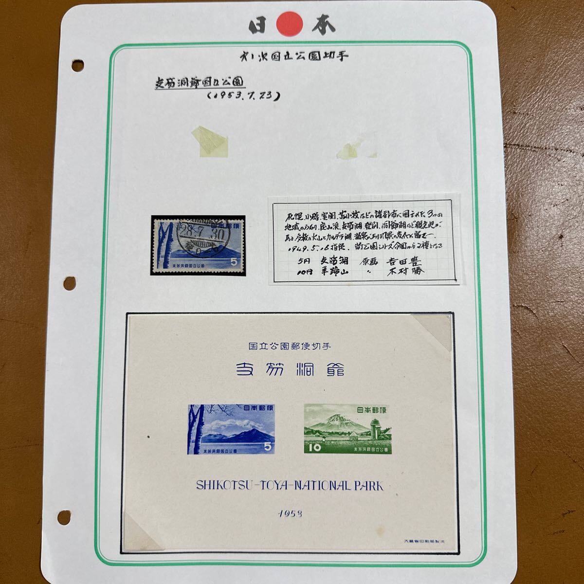 銭単位切手 戦前国立公園 小型シート3点セット Yahoo!オークション -「第一次国立公園切手」の落札相場・落札価格