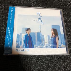 時の旅人~令和ゆかりの地・太宰府のうた~ Neontetra