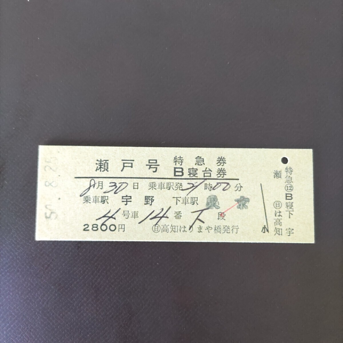 使用済 国鉄 切符 天の川 2枚セット 寝台特急 急行券 B寝台券 上野 硬券 使用済 国鉄 切符 天の川 2枚セット 寝台特急 急行券 B寝台券 上野