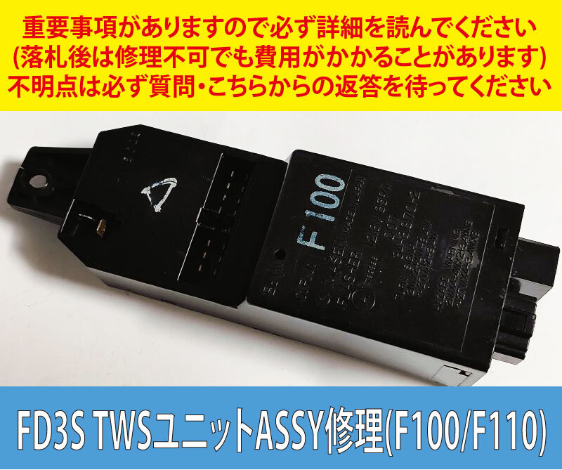 Yahoo!オークション -「fd3s twsユニット」の落札相場・落札価格