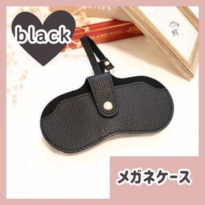 【ブラック】メガネケース サングラス 眼鏡 コンパクト ストラップ 眼鏡収納 黒