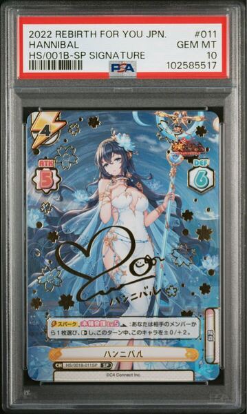 2022 PSA10 Reバース 放置少女 SP ハンニバル REBIRTH FOR YOU JAPANESE HOCHI SHOUJO: #011 HANNIBAL HS/001B-SP SIGNATURE