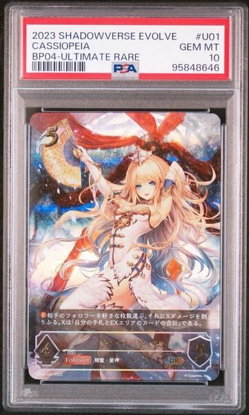 2023 PSA10 シャドウバースエボルヴ カシオペア UR SHADOWVERSE EVOLVE CELESTIAL MYTHOLOGY #U01 CASSIOPEIA BP04-ULTIMATE RARE