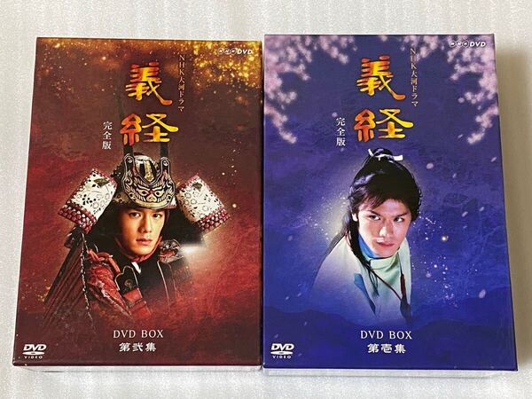 義経 完全版 DVD - BOX 第壱集+第弐集set NHK 大河ドラマ