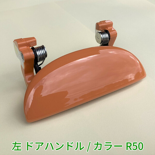 ★送料無料★ ダイハツ純正 新品 エッセ L235S L245S サンセットオレンジ R50 ドアノブ アウターハンドル 左 左側 助手席側 フロント リア