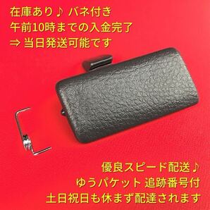 ★★ スズキ純正 新品 ワゴンR スティングレー MH23S スティングレイ グローブボックス ノブ カバー 蓋 スプリング バネ ダッシュボード