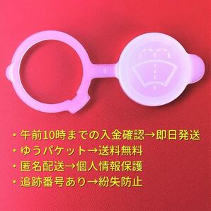 ★★ ダイハツ純正 新品 ムーヴ ムーブカスタム LA100S LA110S ウィンドウォッシャータンクキャップ 蓋 フタ ふた ゆうパケット 優良配送♪